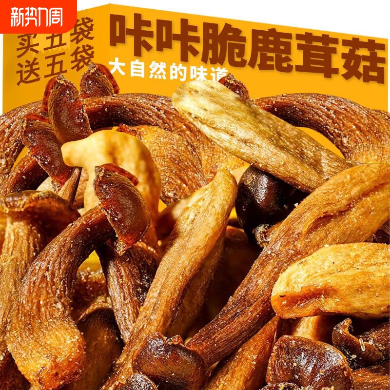 黑松露零食鹿茸菇脆开袋即食蔬果干休闲解馋蔬菜菌菇食物椒盐健康