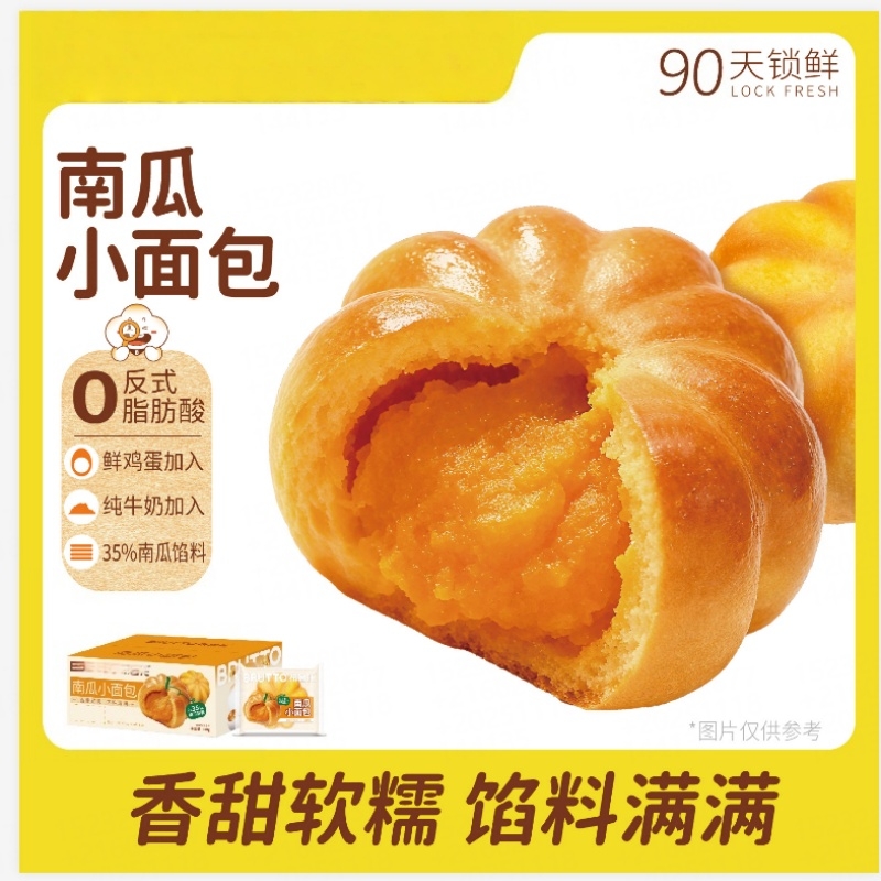 南瓜小面包南瓜馅夹心面包早餐代餐充饥饱腹零食