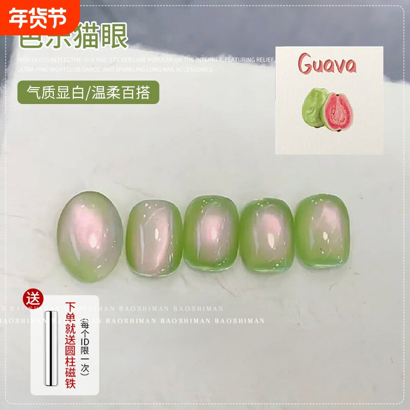 宝诗曼芭乐猫眼指甲油胶2025年新品爆闪绿色玻璃珠猫眼美甲店专用