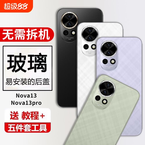 适用于华为Nova13玻璃后盖Nova13Pro手机后壳维修后屏电池盖背外壳