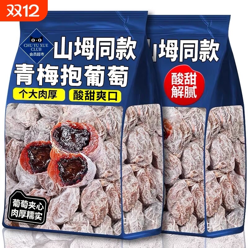 爆款陈皮青梅抱葡萄梅子酸梅干潮汕蜜饯酸的零食夹心休闲健康酸甜
