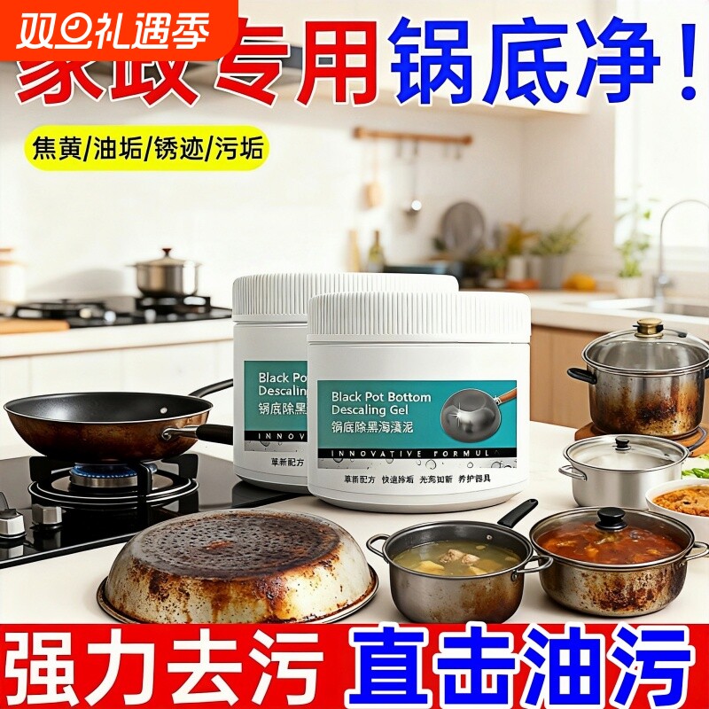 锅底除黑剂强力去黑垢