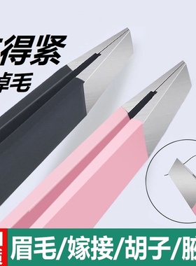 新款眉毛夹拔胡子夹不锈钢胡须夹拔毛夹腋毛白头发嫁接镊子通用