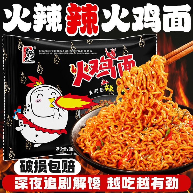 火鸡面粗面饼超辣大份量甜辣韩式方便面一整箱火鸡拌面袋装国产 粮油调味/速食/干货/烘焙 冲泡方便面/拉面/面皮 原图主图