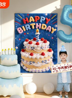 男童生日快乐仪式感布置气球挂布