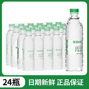 乐百氏天然矿泉水550ml*24瓶整箱夏日办公会议小瓶饮用水江浙沪皖