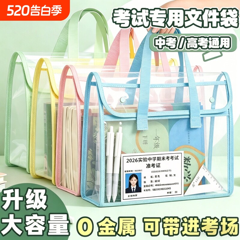 考试专用袋子透明文件袋防水补习手提袋拎书袋中高考资料袋初中生学生