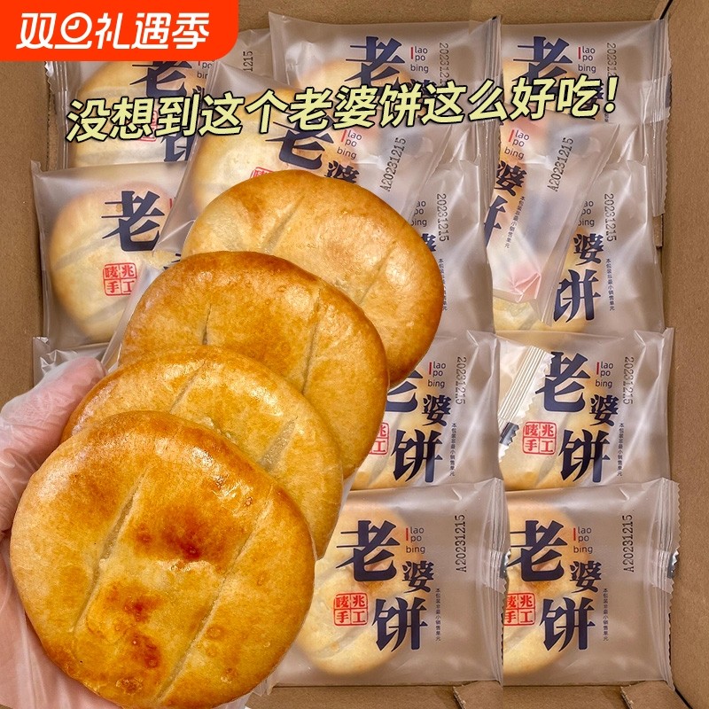 正宗传统老婆饼酥饼手工糕点独立包装袋整箱批发软糯香甜早餐零食