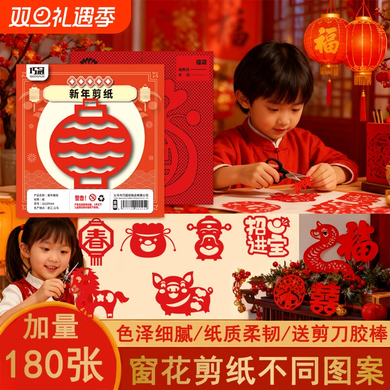新年剪纸工具套装中国风窗花窗花剪纸儿童元旦春节手工纸DIY制作幼儿园小学生剪纸专用纸