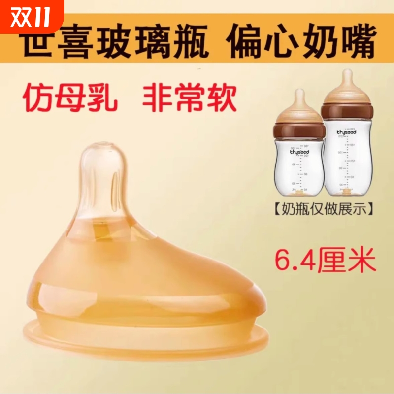 适配世喜百日玻璃瓶偏心奶嘴配件硅胶仿母乳新生婴儿童宽口径手柄