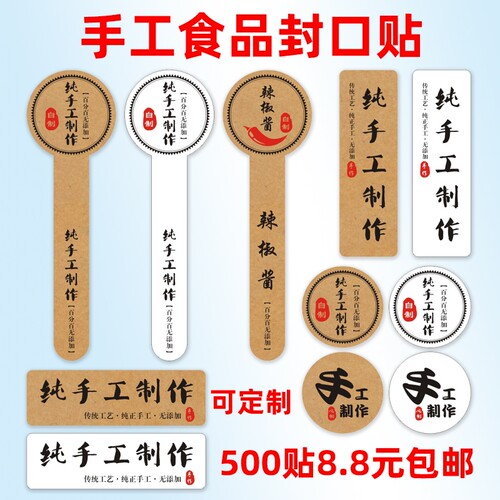 牛皮纸不干胶纯手工制作食品封口贴