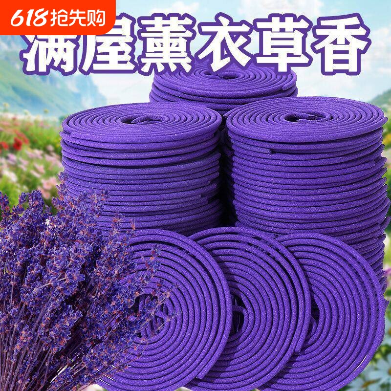 薰衣草驱蚊盘香家用室内除臭卧室净化空气母婴檀香持久留香香薰