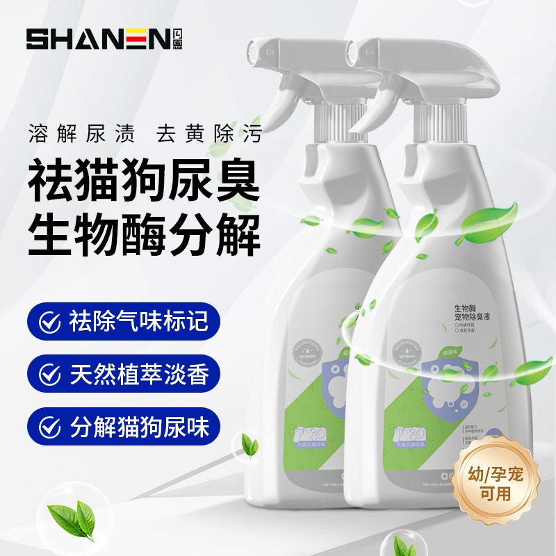 宠物除臭剂猫尿生物酶分解剂杀菌去尿味狗除味剂狗尿猫咪消毒喷雾