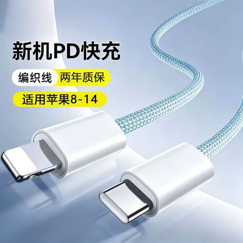 适用苹果14promax快充数据线iPhone13/12/11/x/xs/7p8p充电线手机typec接口PD充电器线加长车载USB编织快充线