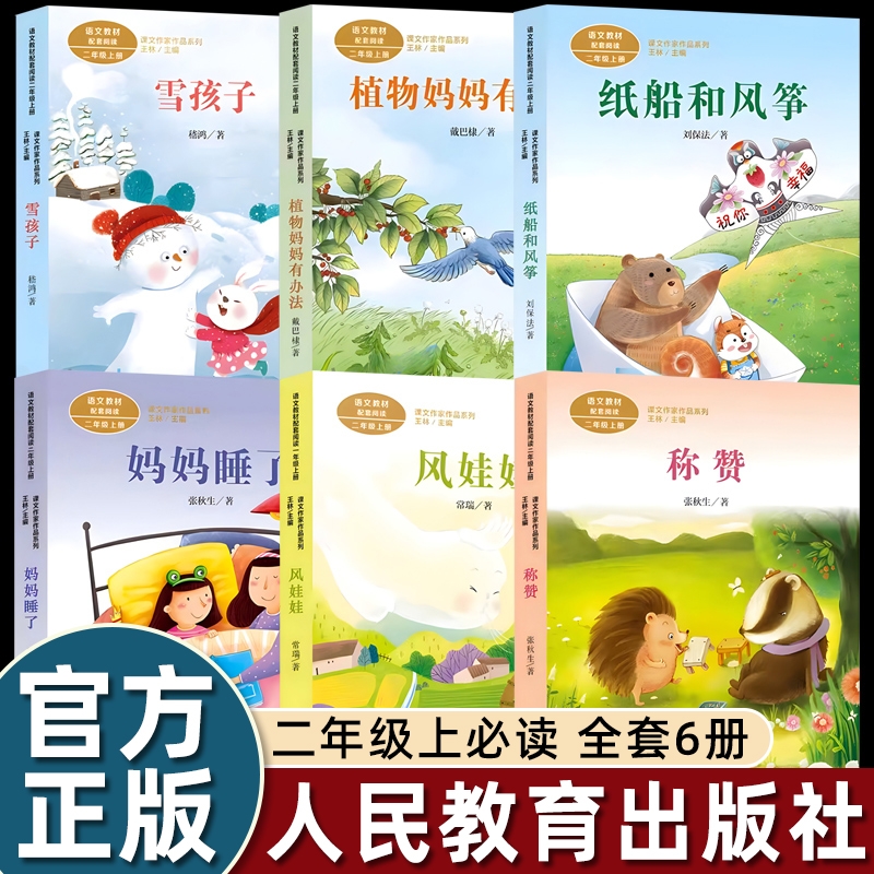 二年级上学期课外书必读