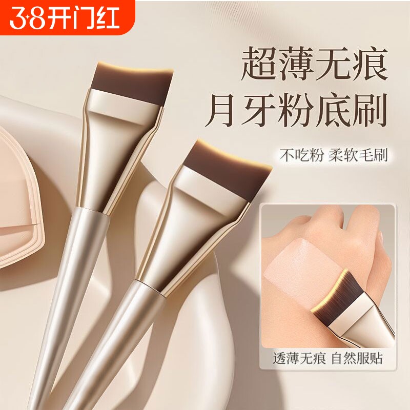 粉底刷遮瑕超薄不吃粉平头刷斜角月牙形新手无痕遮瑕粉底液化妆刷