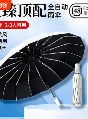 全自动雨伞加大加厚加固男女晴雨两用抗风遮阳防晒伞学生黑色手动