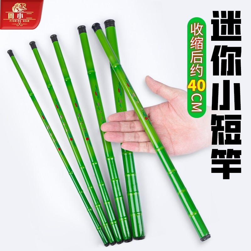 周小二小鱼竿超短迷你手竿小物溪流竿钓虾竿儿童鱼竿钓鱼套装短节