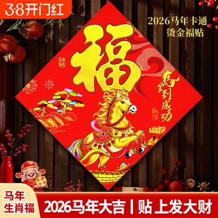 2026马年对联新年门贴生肖自粘绒布绒面过年春节大门春联家用装饰