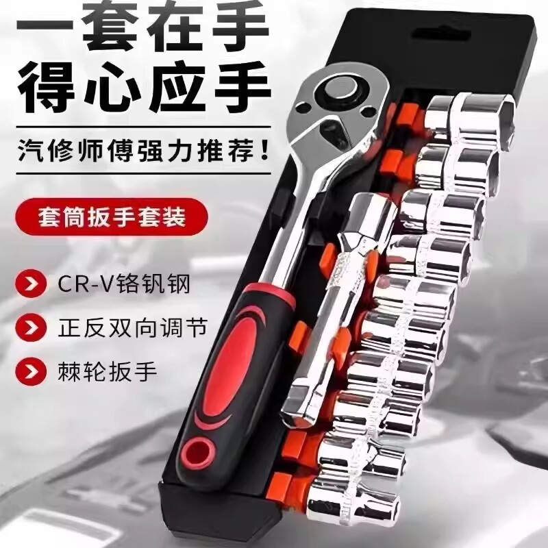 棘轮多功能套筒12件套扳手维修套筒汽车电动摩托车扳手