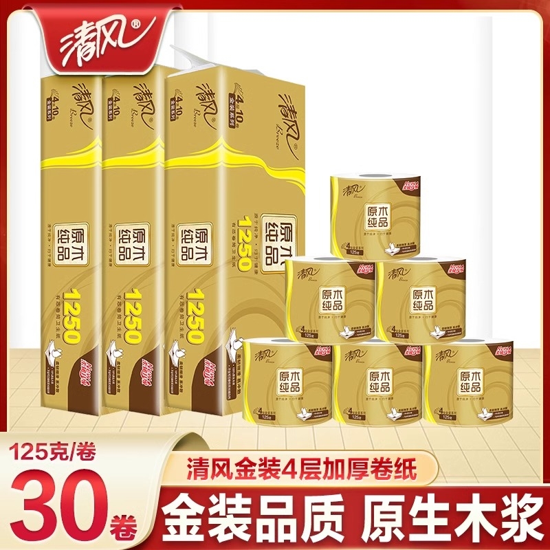 清风卷纸4层30卷125g卫生纸巾厕纸家用实惠装有芯原木原生木浆