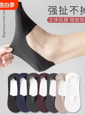 袜子男款夏薄款硅胶防滑浅口隐形7a冰丝船袜白色吸汗中筒后跟镂空