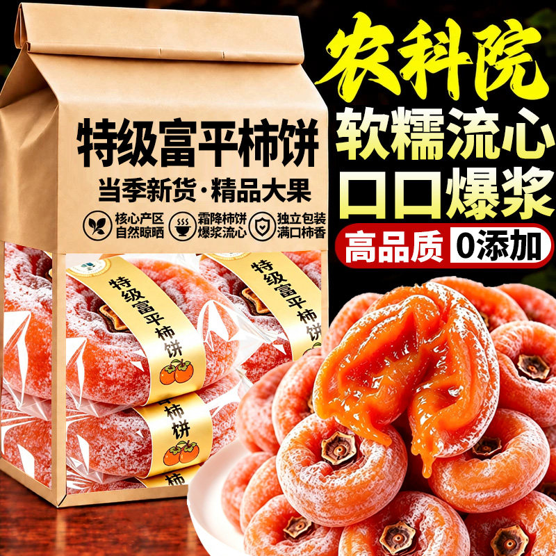央妈推荐2026富平柿饼陕西特级旗舰店官方霜降流心吊柿子蜜饯零食