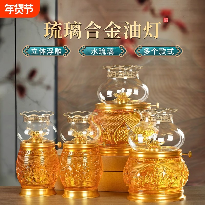 琉璃合金新款油灯点香油防风供佛酥油灯灯盏佛前灯台长明灯水供灯