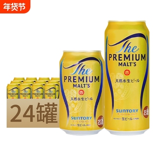 三得利SUNTORY万志金罐蓝罐日本进口麦芽天然水泡生啤酒350/500ml