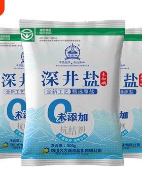 久大蓬盐精制未加碘无碘深井食用盐不加抗结剂绿色食品细盐家用