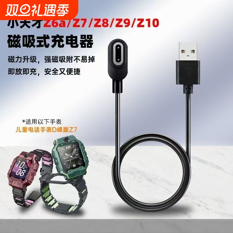 适用小天才电话手表充电线z1/z2y/z3/z5z6快充z7/z8/z9Z10Z11儿童Q2/Q1S/Q1A/Q1C/Y7/Y8充电器y03/Y05/d3/Y06