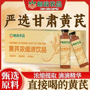 邮政农品黄芪浓缩液原浆甘肃易吸收正品 气食用饮品 免疫力煲汤元