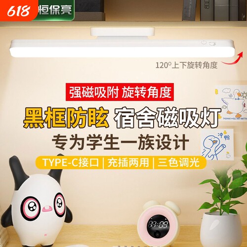 可旋转台灯护眼学习专用磁吸酷毙灯宿舍灯阅读充电台灯大学生新款
