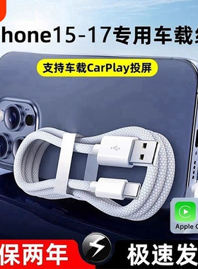 齐冰适用苹果iPhone17数据线充电器线usb转typec手机车载C口快充16promax车充CarPlayip15专用加长平板iPad