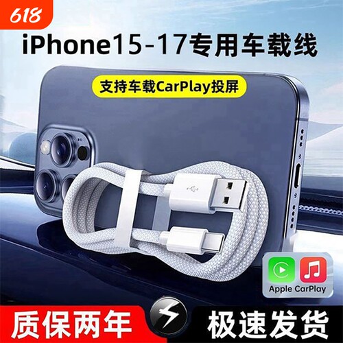 齐冰适用苹果iPhone17数据线充电器线usb转typec手机车载C口快充16promax车充CarPlayip15专用加长平板iPad