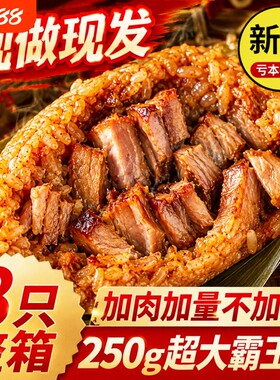正宗嘉兴粽子新鲜五花蛋黄大肉粽端午节早餐霸王批发真空旗舰店