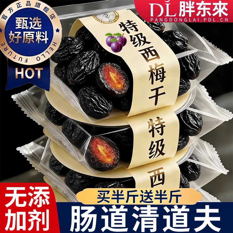 新疆西梅干无糖精无添加梅子干孕零食妇西梅酸甜特产特级正乌梅子