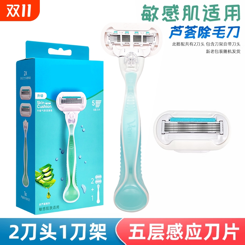 维纳斯芦荟白茶简悦刀女士刮毛刀脱毛器腋下私处全身刮毛