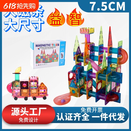 跨境彩窗磁力片磁力积木早教百变益智管道滚珠套装轨道磁性