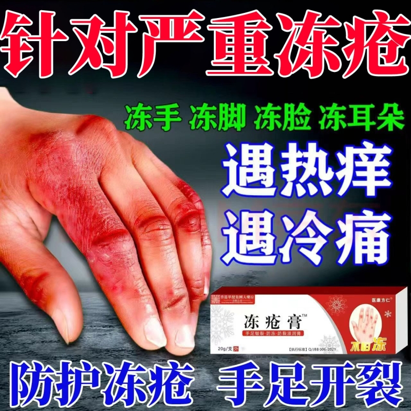防冻防裂冻疮膏止痒冻伤膏排行榜第一名儿童成人手耳朵官方旗舰店