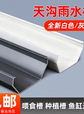 pvc天沟雨水槽屋檐排水160200落水槽房檐接水槽种菜土栽培槽水管