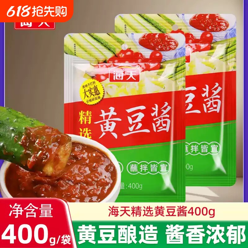 海天精选黄豆酱400g家用炒菜拌面下饭酱豆瓣酱调味酱烹饪点蘸酱料