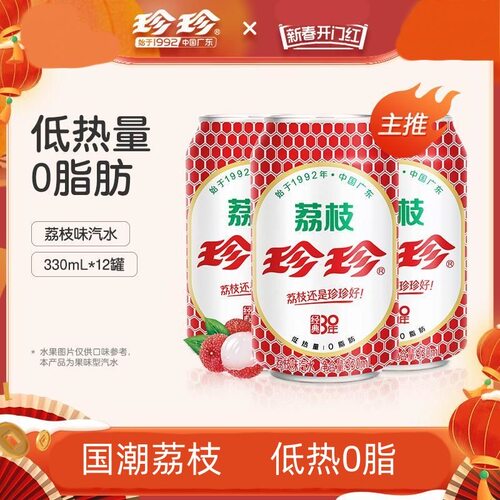 珍珍荔枝味汽水330ml*6瓶8090怀旧碳酸饮料经典荔枝能量食品口味