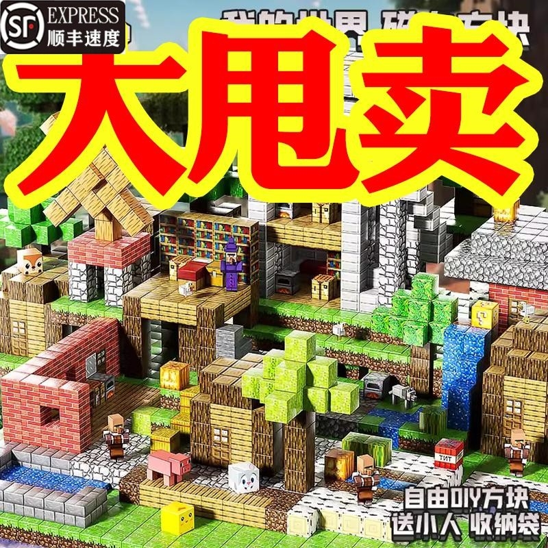 兼容乐高我的世界积木玩具2025新款磁力方块强磁性吸铁石益智拼装