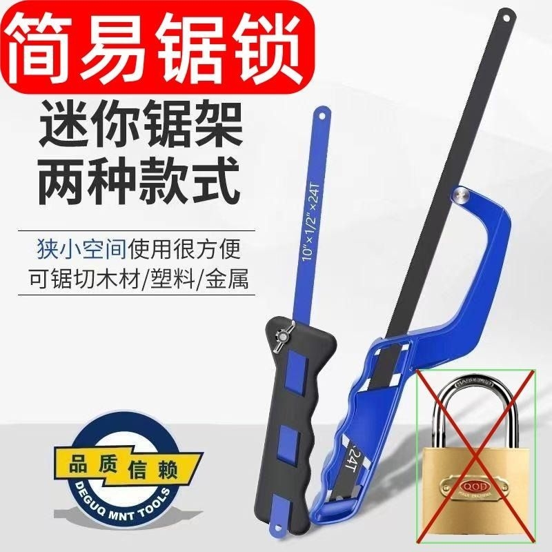 手工锯手锯钢锯架家用金属切割小型工具手用锯弓锯子钢锯弓迷你