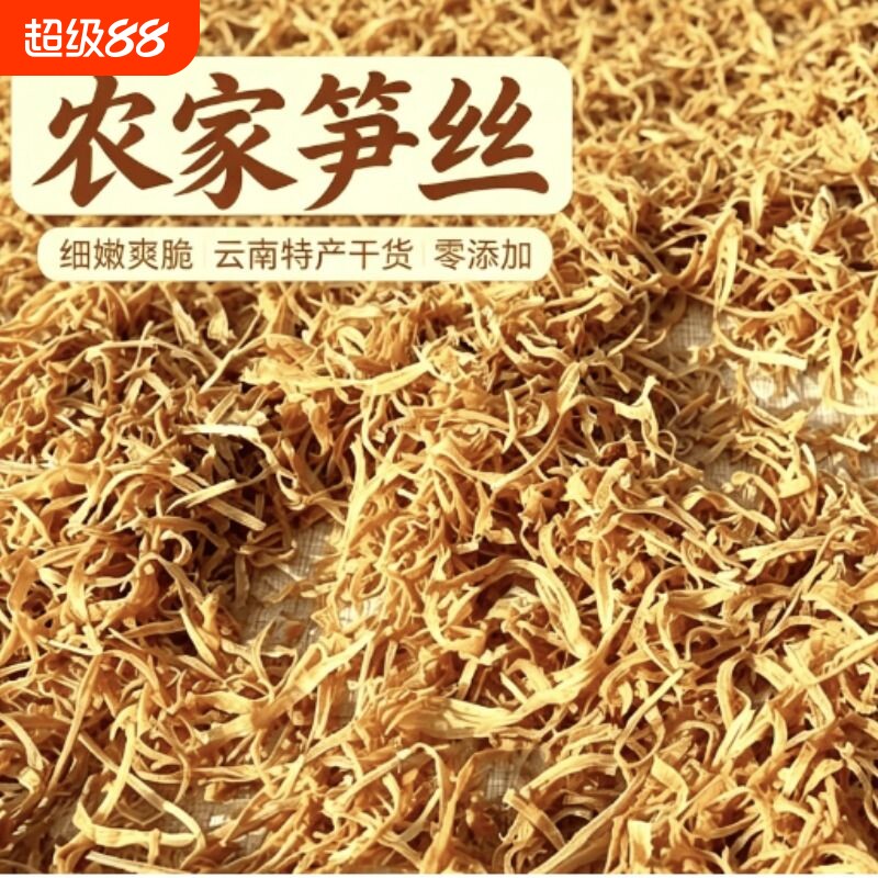 新货特级云南天然风干黄丝笋丝干货直销实物袋装特产促销活动500g图片
