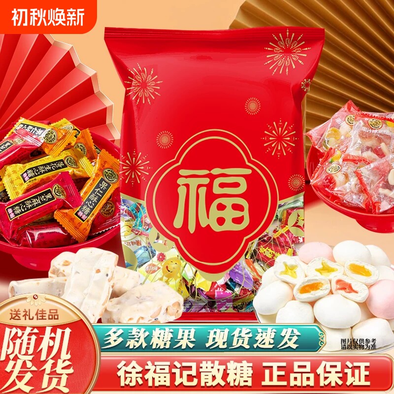 徐福记结婚喜糖婚糖混合喜事专用什锦糖果大礼包软糖牛轧糖花生