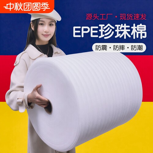 EPE气泡膜防震填充|超7000次加购