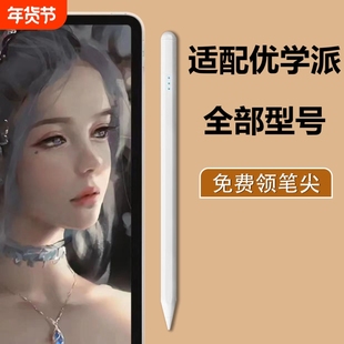 触控笔适用优学派e16 26 28 29 30 u90e u868060595939361716 v6 p90603063学习机电容笔手写笔触屏笔绘画笔
