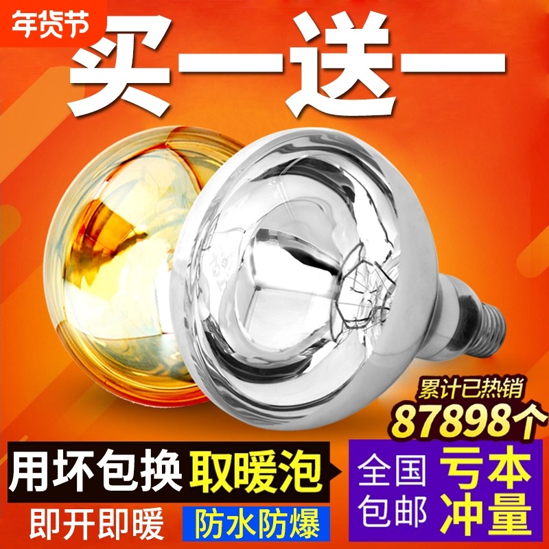 浴霸灯泡取暖灯275W卫生间浴室灯暖保温灯防水防爆暖灯照明红外线